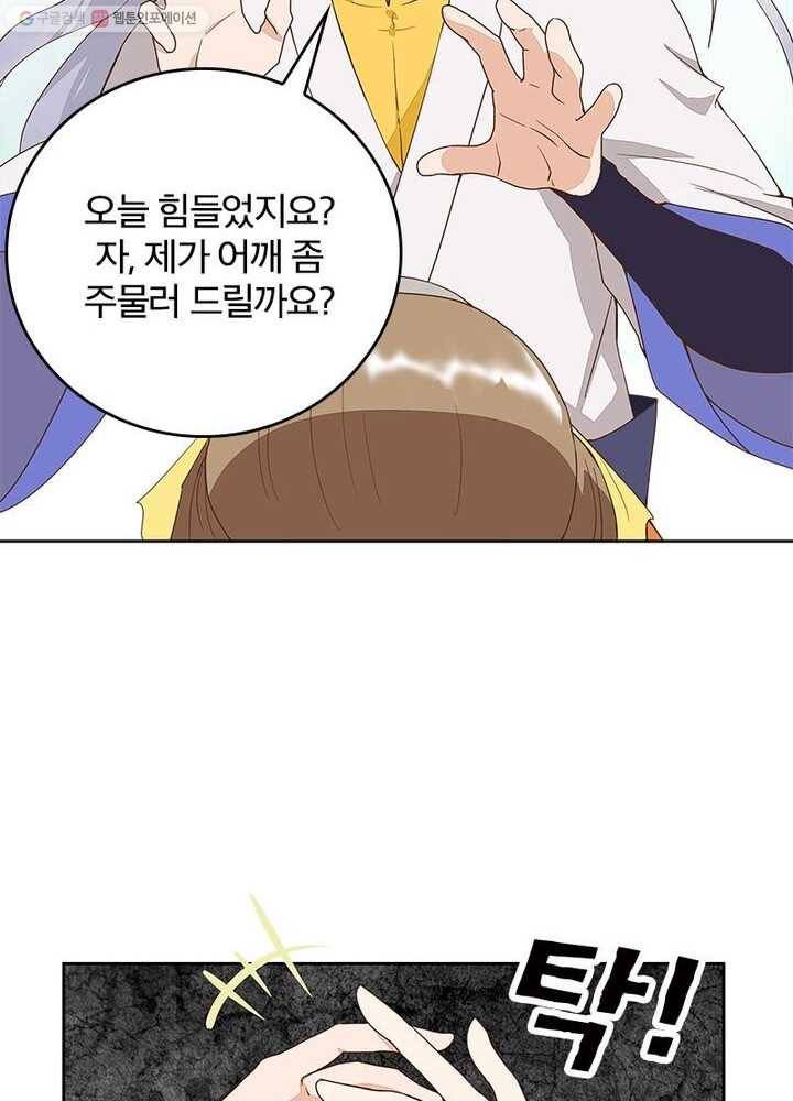 황후귀환 25화 11