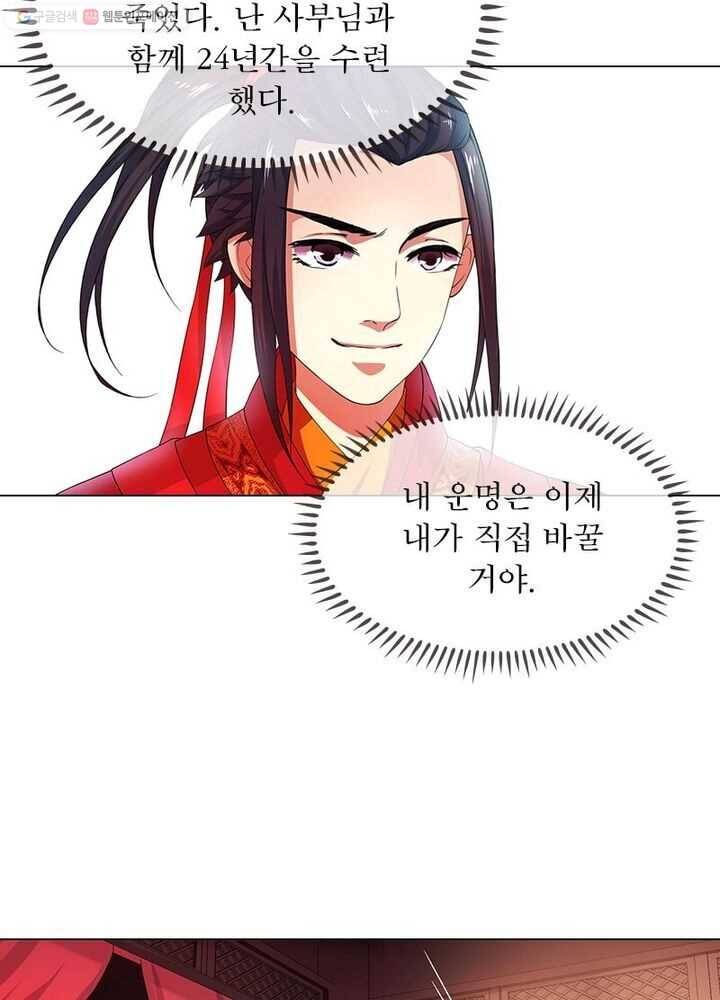 역천사신 3화 3