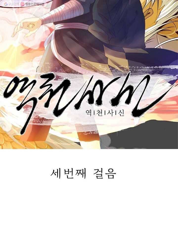 역천사신 3화 5