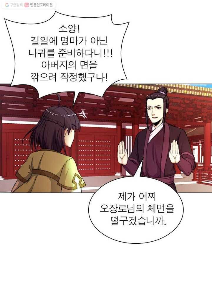 역천사신 3화 19
