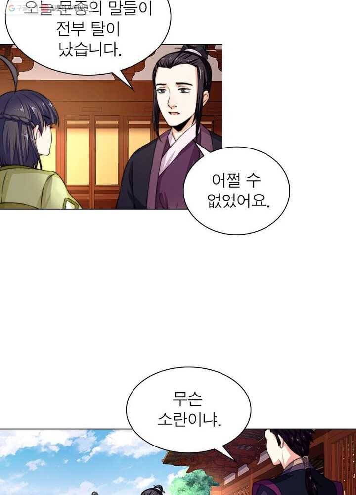 역천사신 3화 22