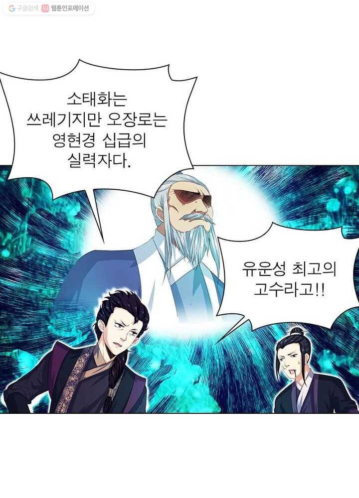 역천사신 3화 52