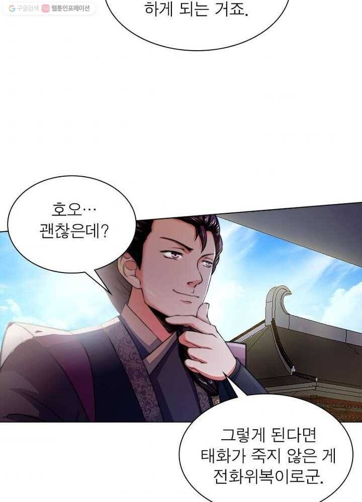 역천사신 3화 60
