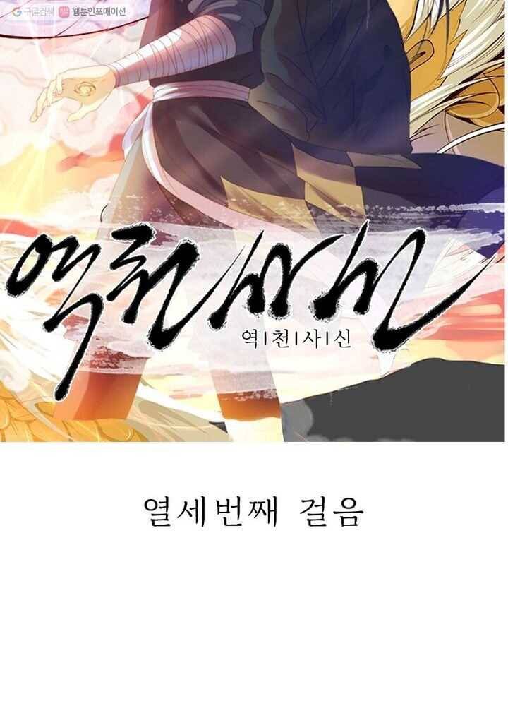 역천사신 13화 6
