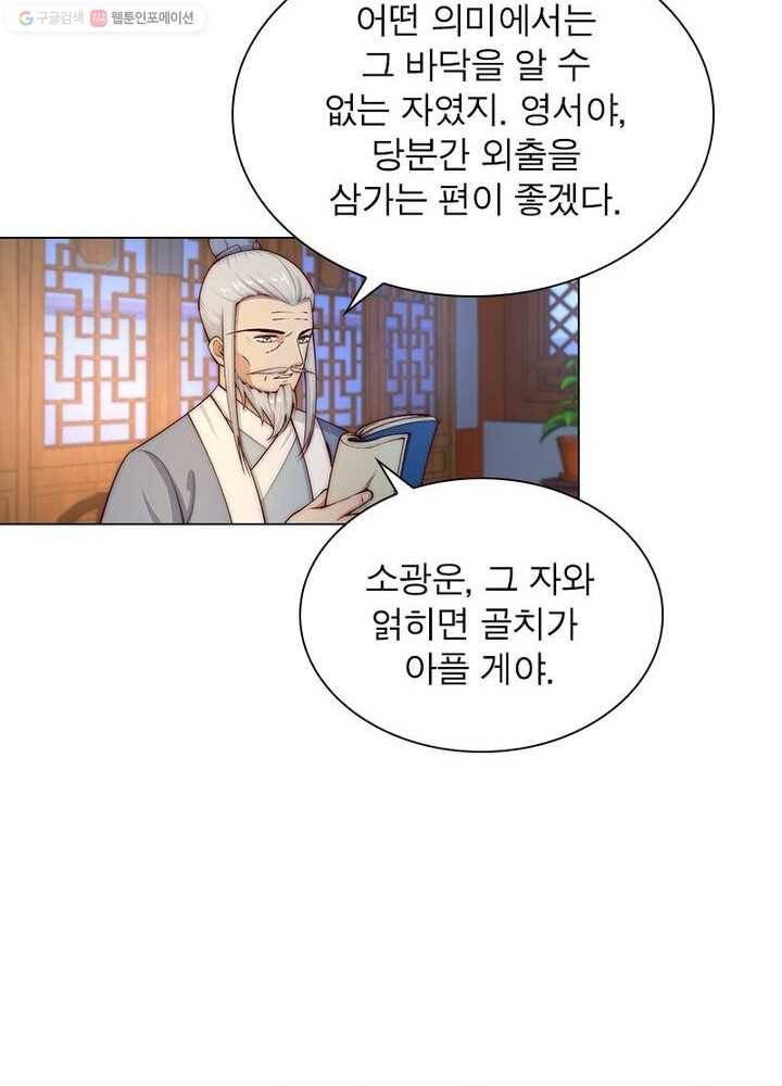 역천사신 13화 45