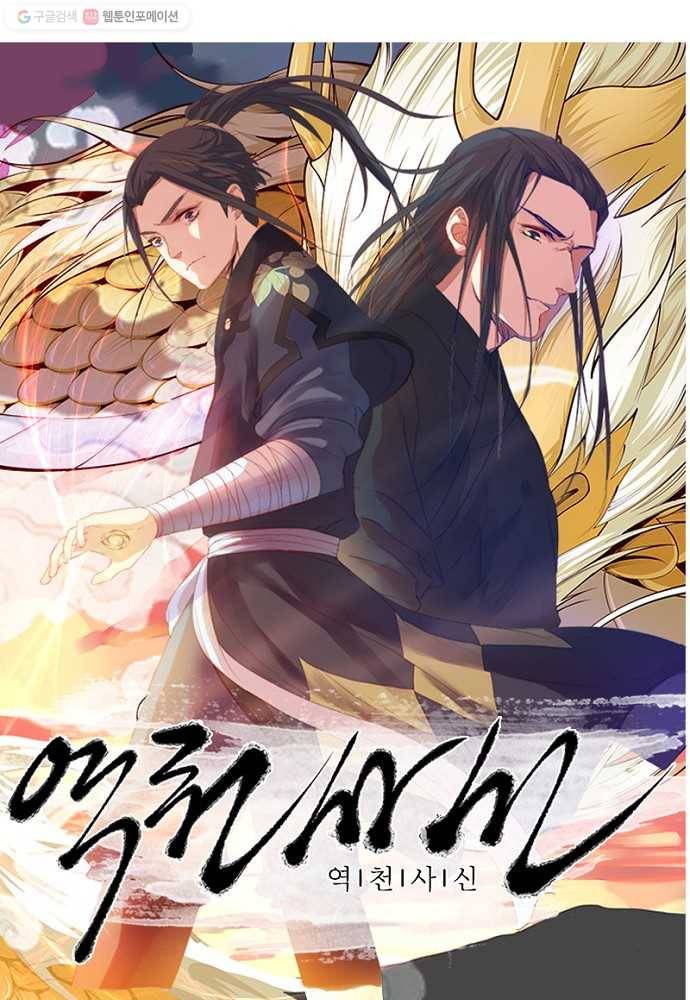 역천사신 20화 5