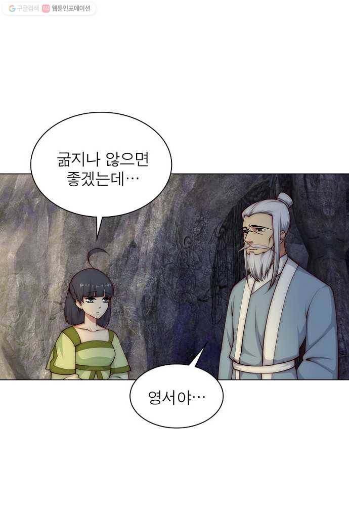 역천사신 20화 21