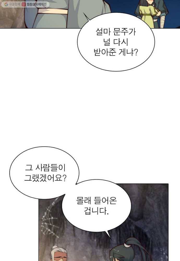 역천사신 20화 29