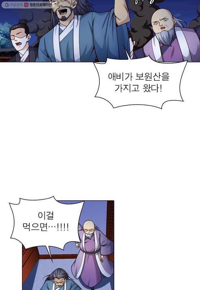 역천사신 20화 32