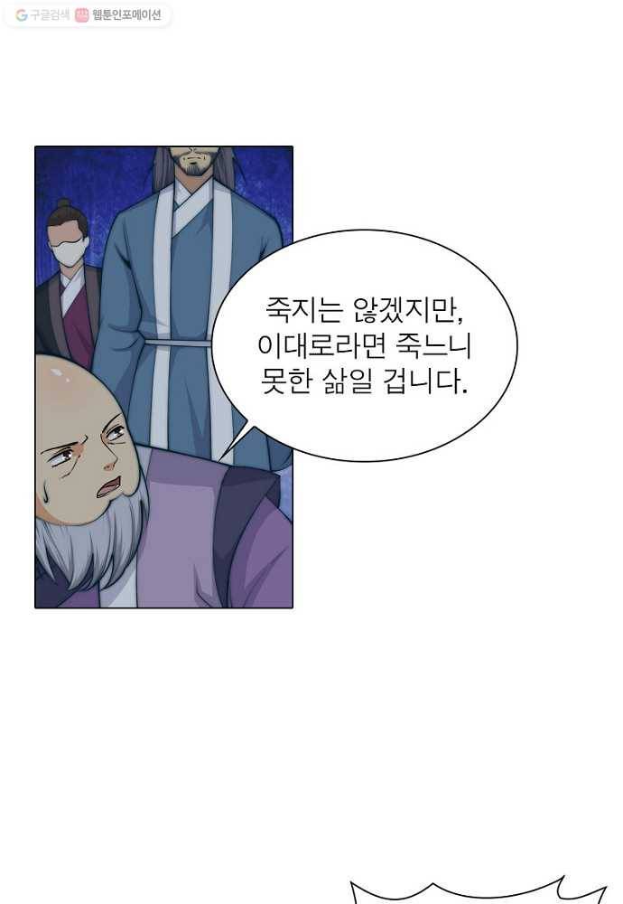 역천사신 20화 37