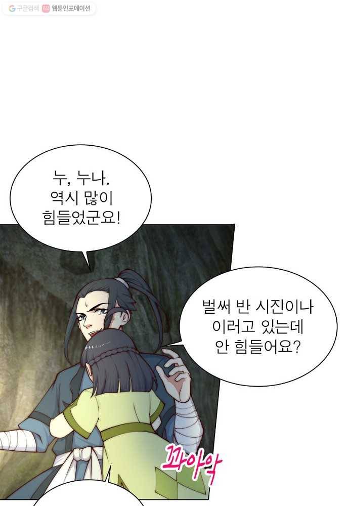 역천사신 20화 47