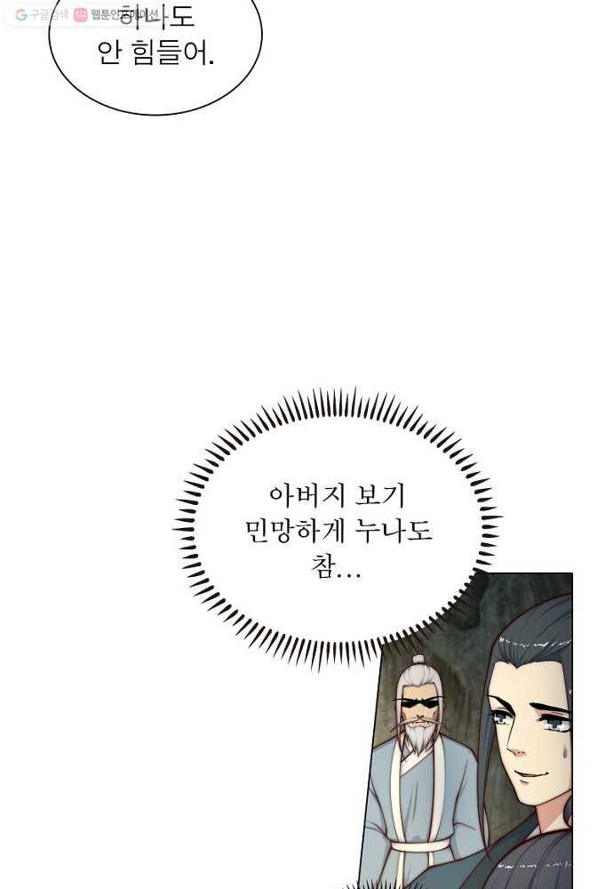 역천사신 20화 48