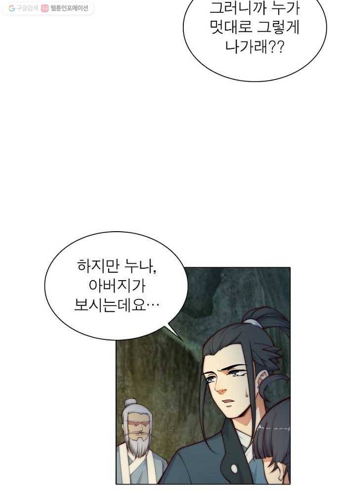 역천사신 20화 50