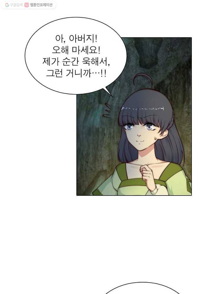 역천사신 20화 52