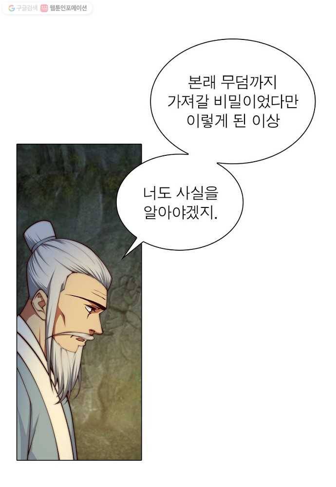 역천사신 20화 57