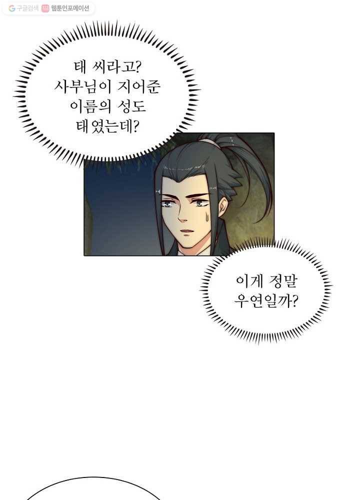 역천사신 20화 59