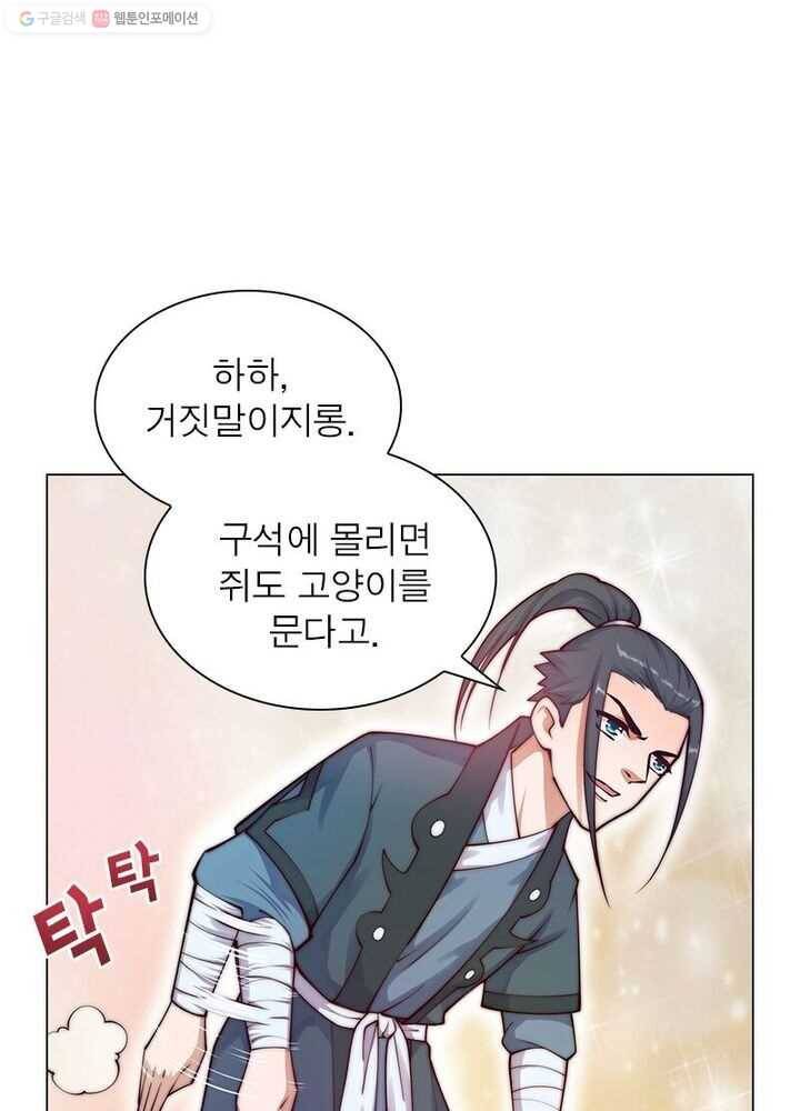 역천사신 26화 4