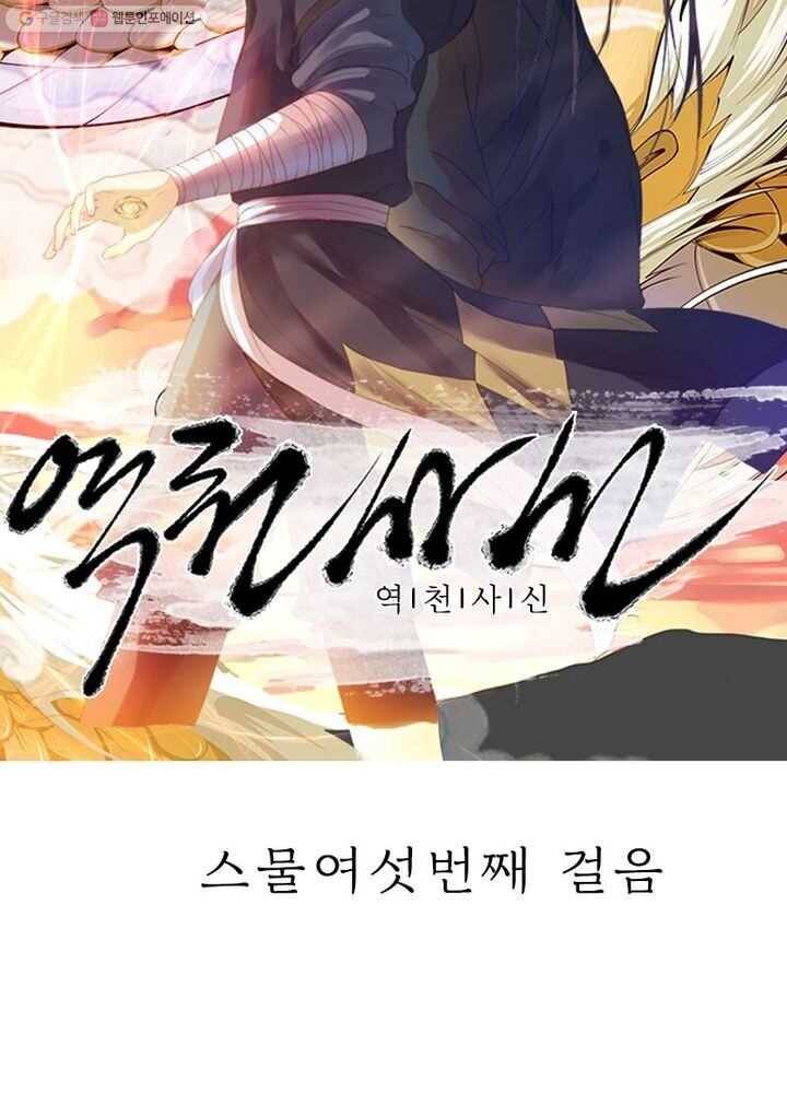 역천사신 26화 6