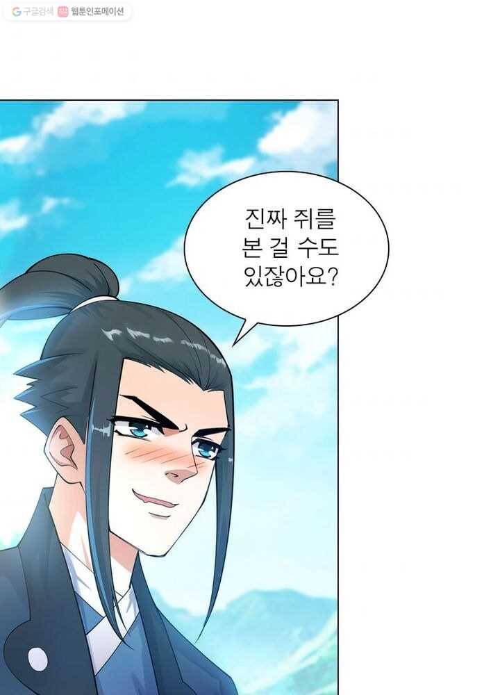 역천사신 26화 9