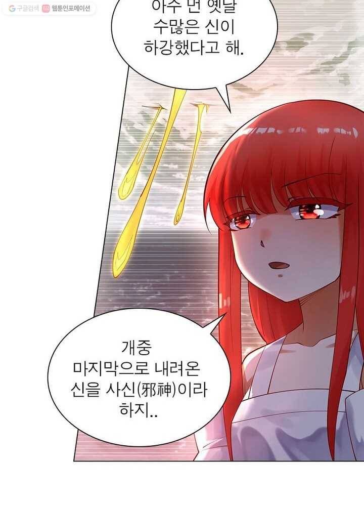 역천사신 26화 21