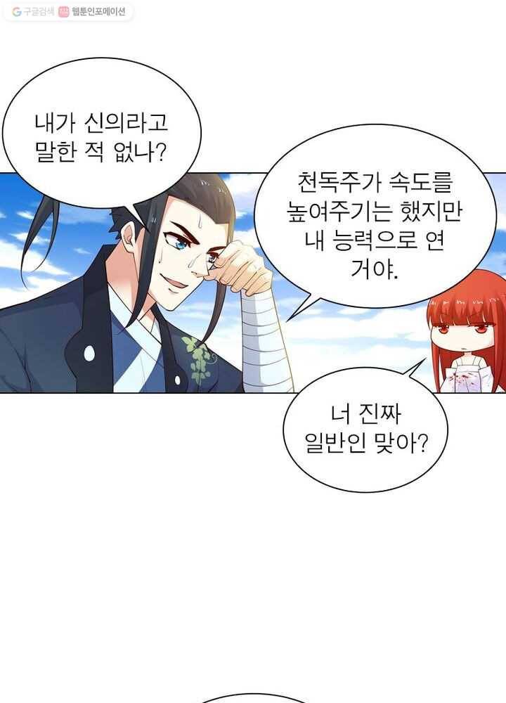 역천사신 26화 58