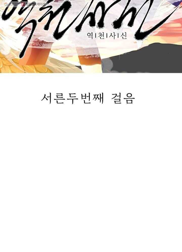 역천사신 32화 6