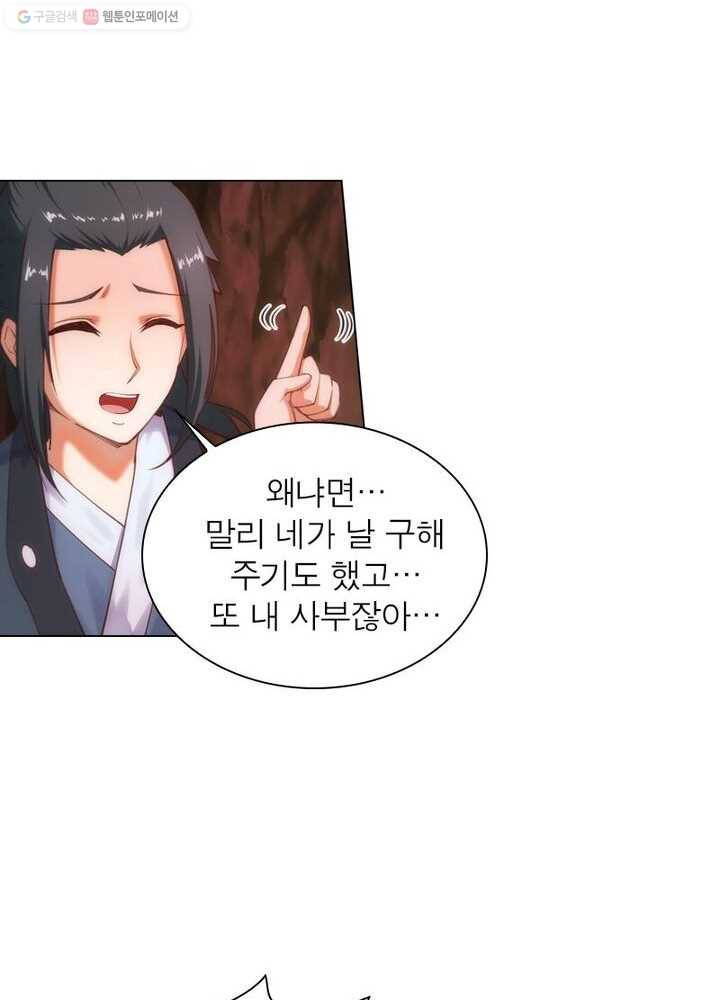 역천사신 32화 8