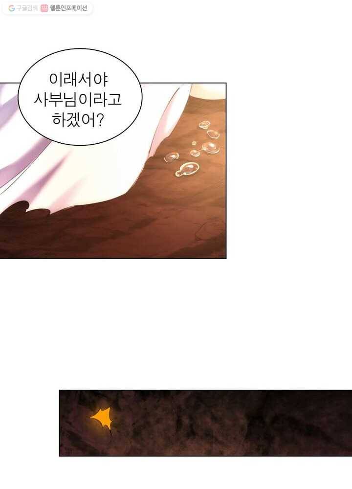 역천사신 32화 20