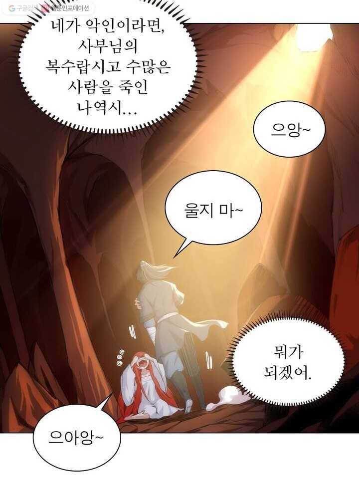 역천사신 32화 24