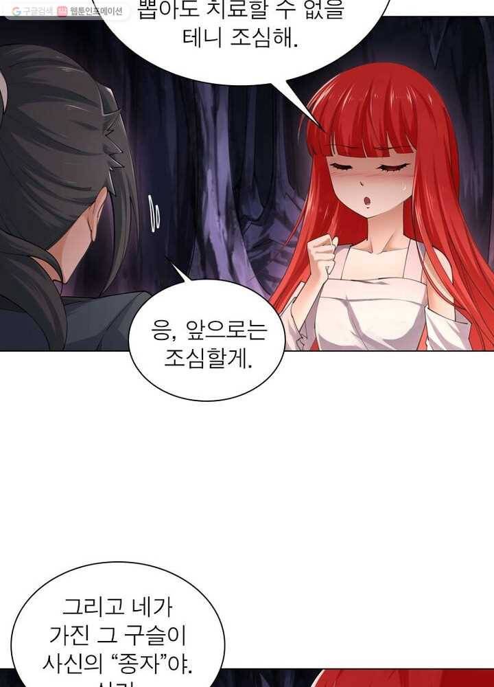 역천사신 32화 26