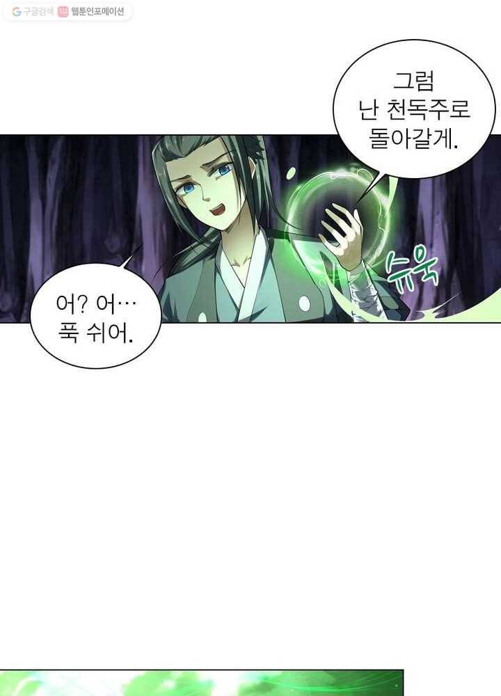 역천사신 32화 29