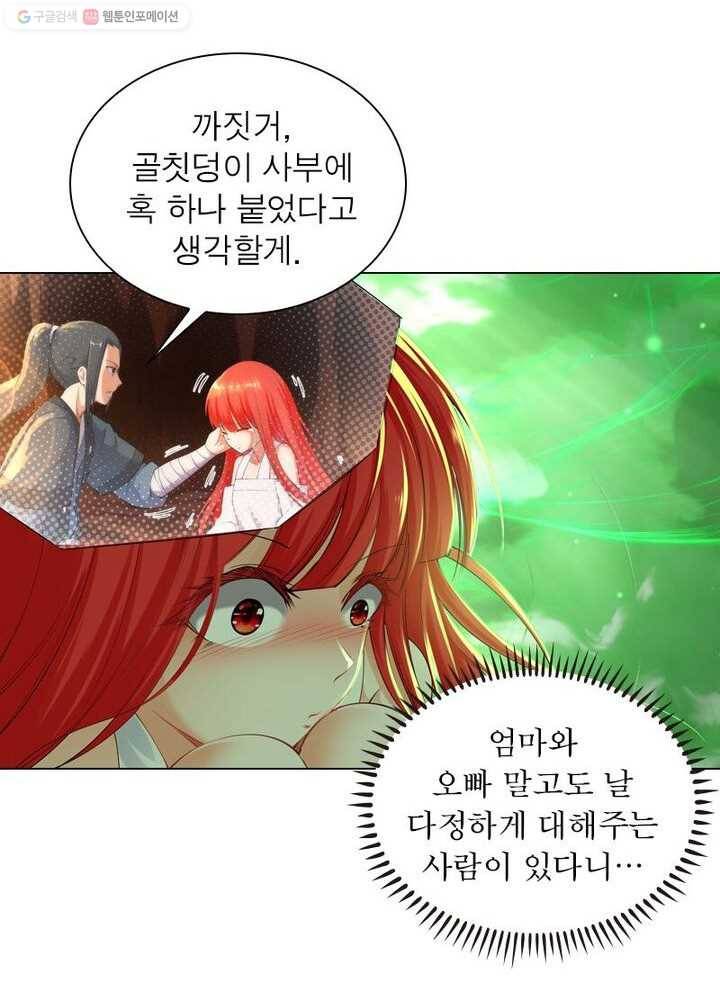 역천사신 32화 31