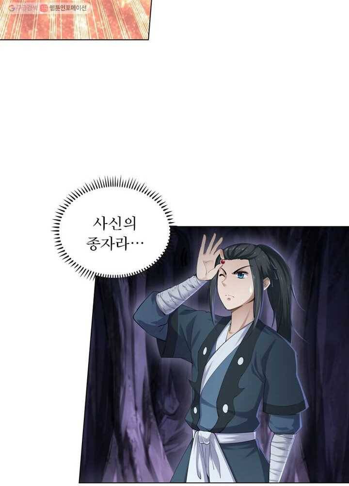 역천사신 32화 33