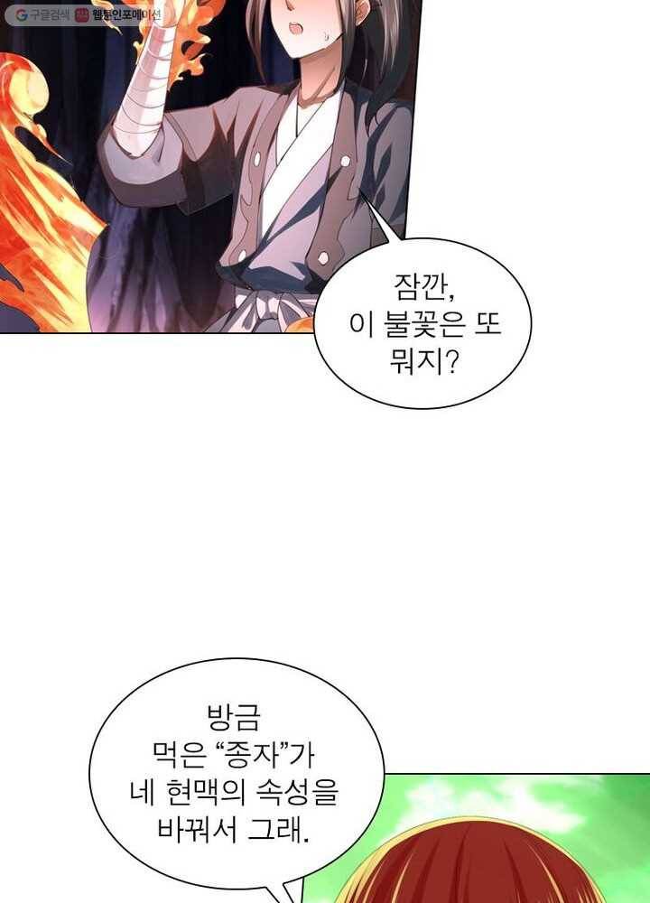 역천사신 32화 41
