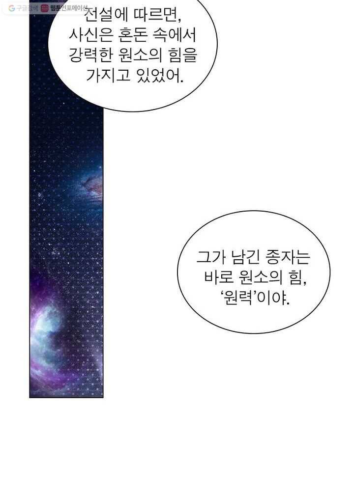 역천사신 32화 43