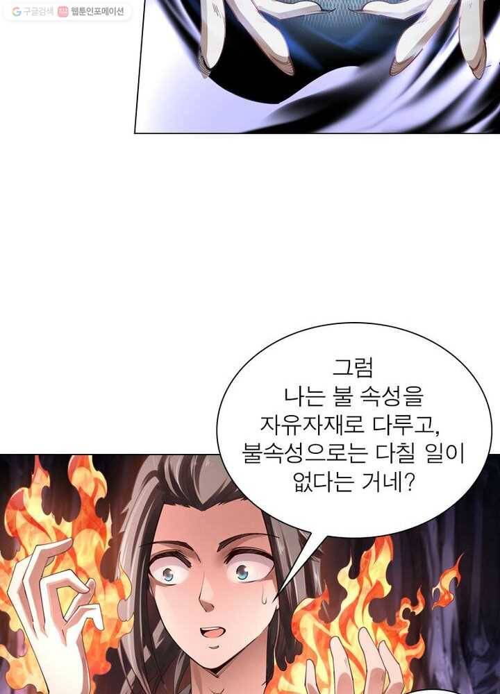 역천사신 32화 45