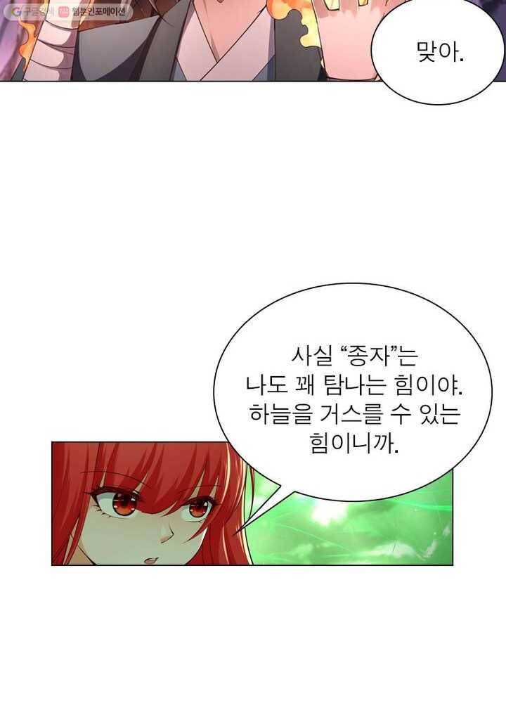 역천사신 32화 46