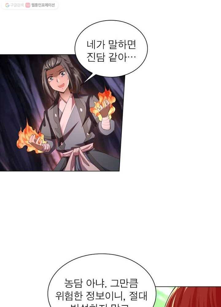 역천사신 32화 47