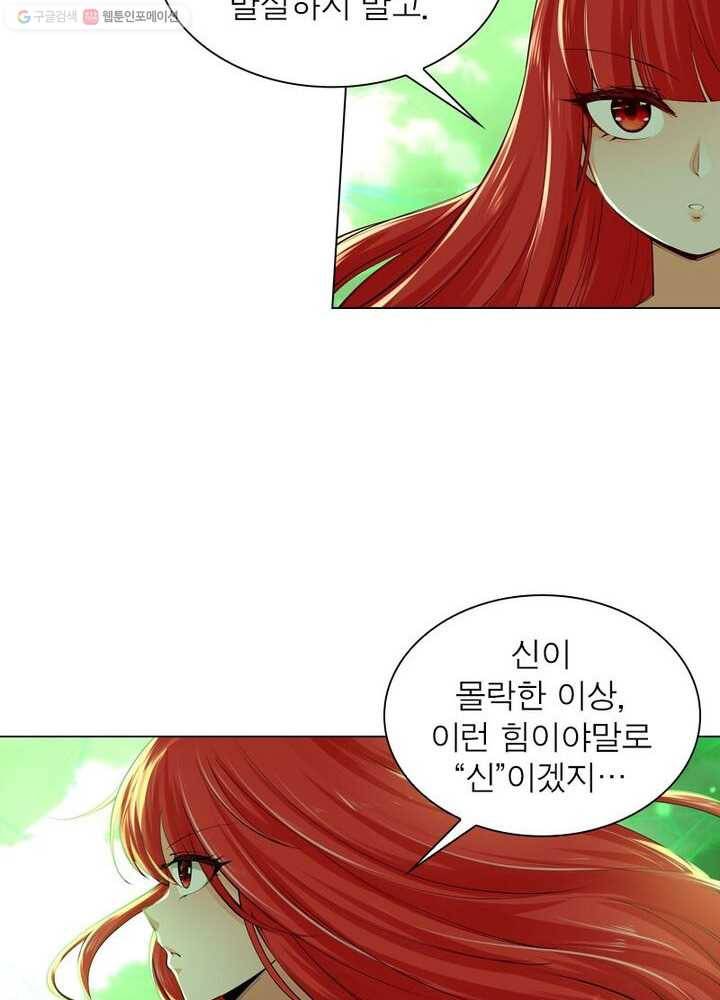 역천사신 32화 48