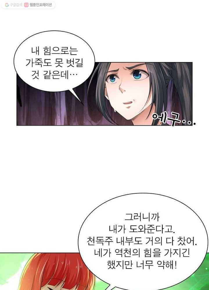 역천사신 32화 53
