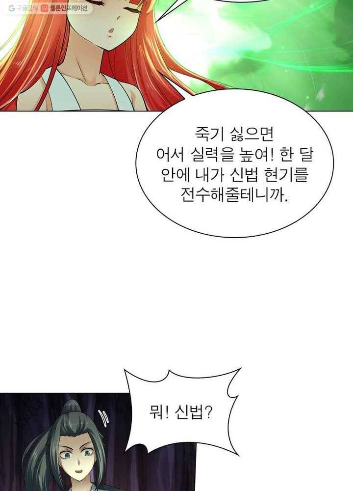 역천사신 32화 54