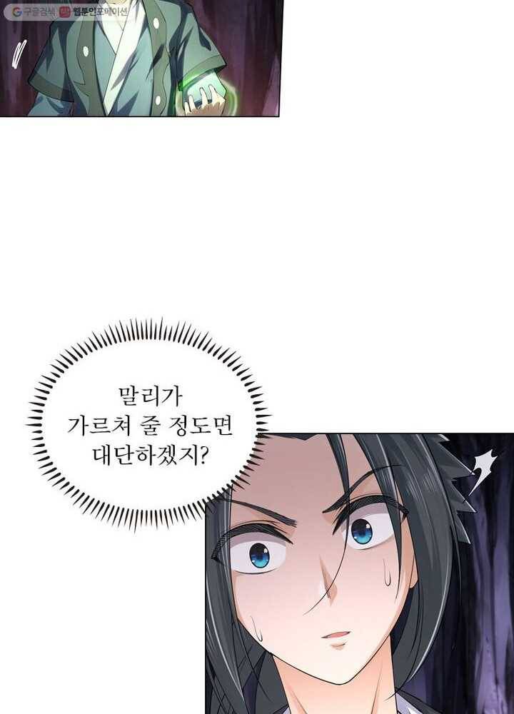 역천사신 32화 55