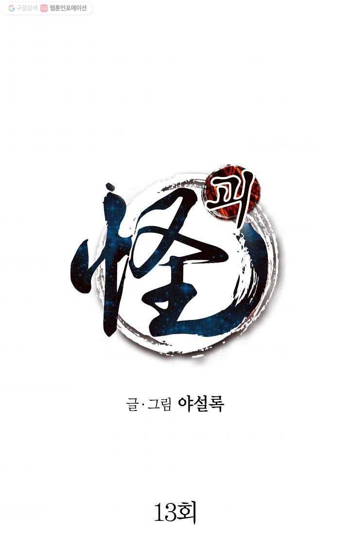 괴 13화 1