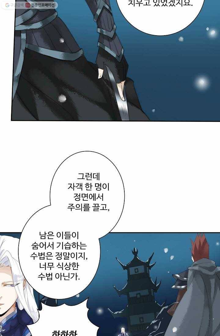 북명의 아들 9화 2