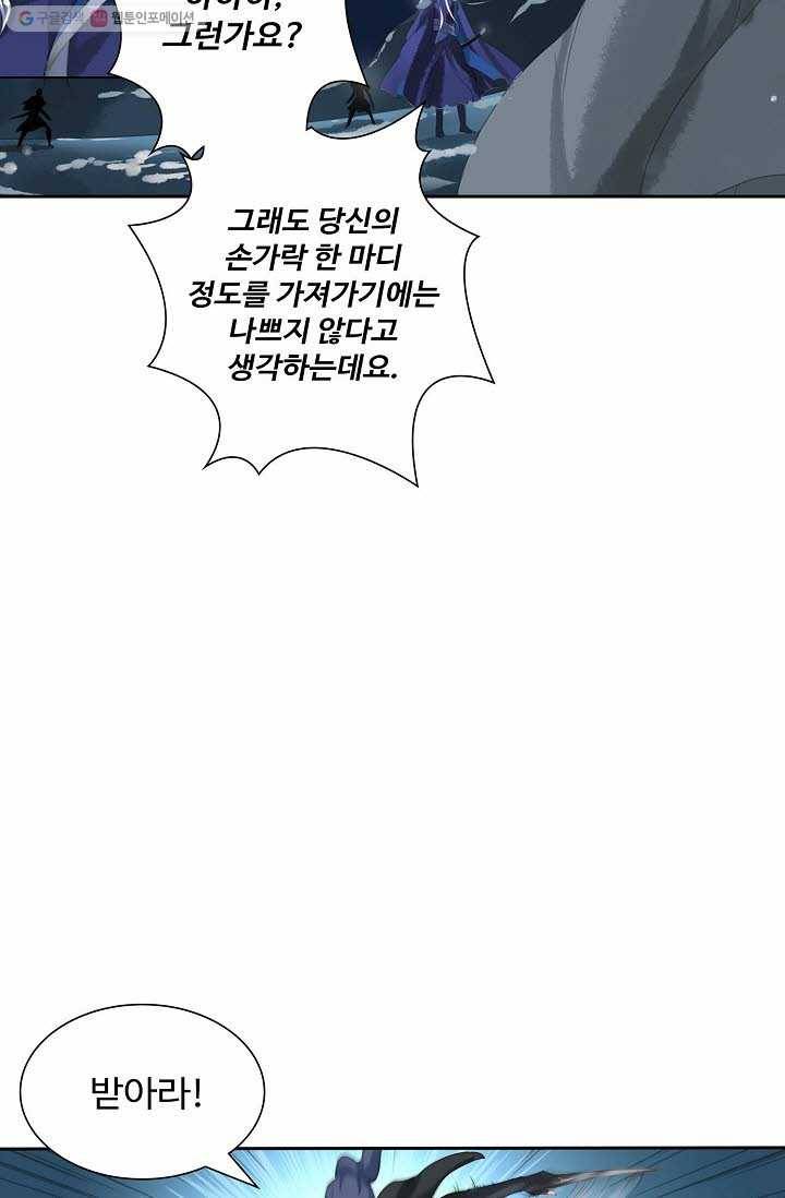북명의 아들 9화 3