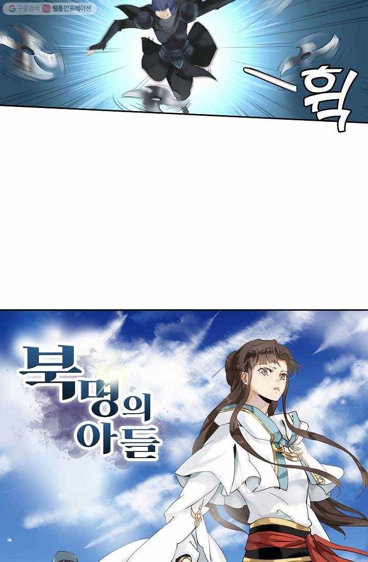 북명의 아들 9화 4