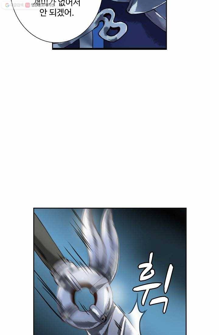 북명의 아들 9화 20