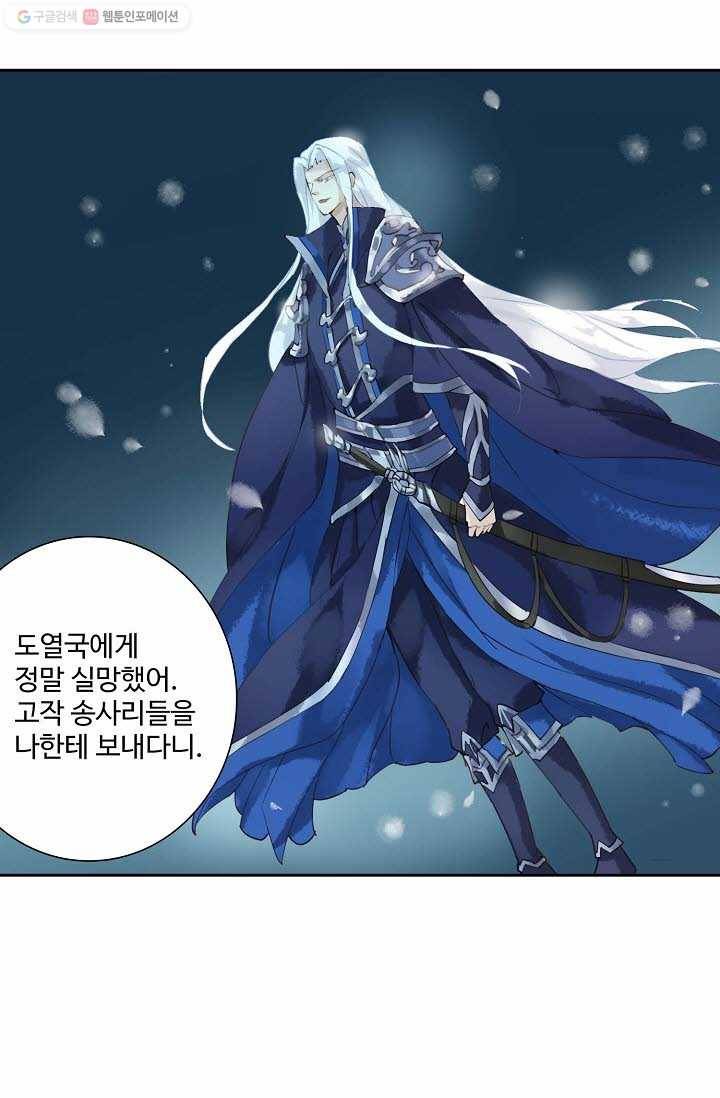 북명의 아들 9화 22