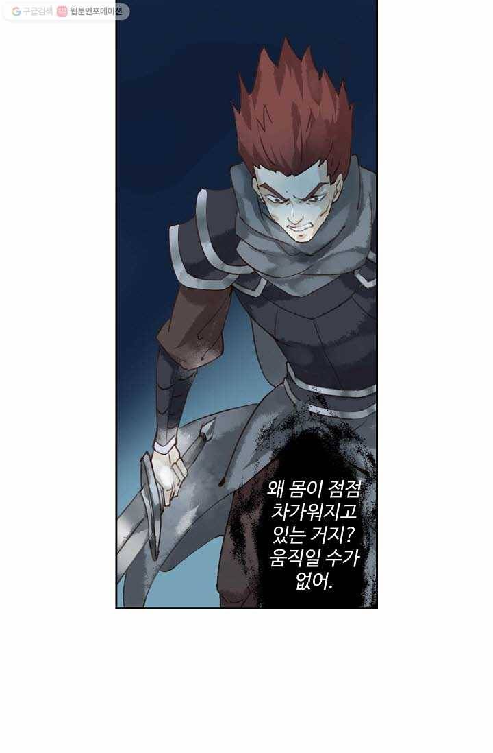 북명의 아들 9화 27