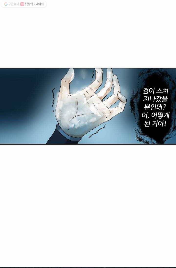 북명의 아들 9화 28